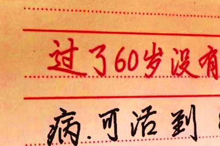 人活到90岁占同龄人的多少