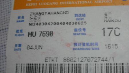 机票上的rc是什么意思