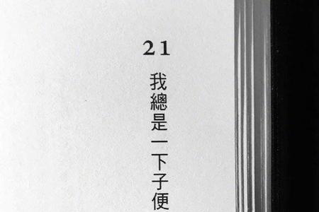 人生荒废同义词
