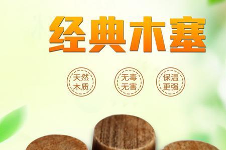 暖水瓶木塞是什么木