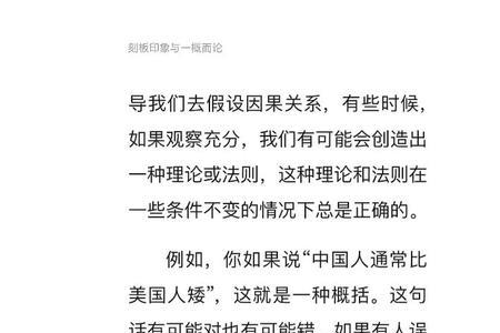 一而概之什么意思