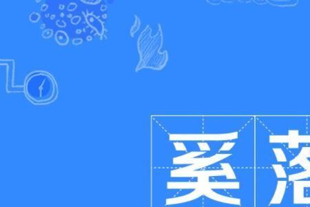 无所吊谓是什么意思