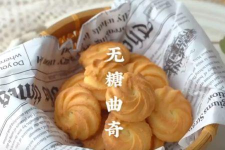 为什么做曲奇