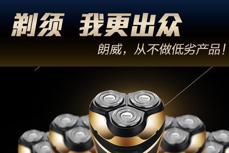 朗威剃须刀怎么拆装图