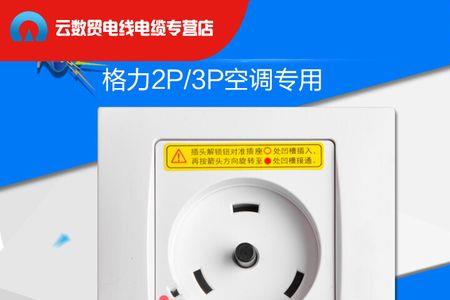 格力空调三角插座怎么解锁