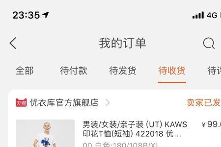 app优衣库退款一般要多久