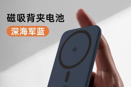 不是磁吸壳能用磁吸充电宝吗