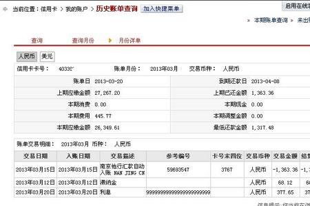 个人消费卡账户账单怎么还