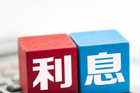 调出利息积数是什么意思