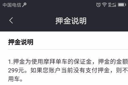 摩拜单车的余额怎么退款