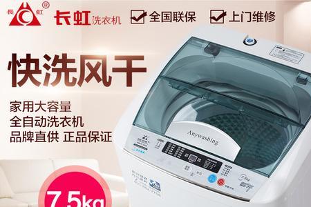 长虹洗衣机质量怎样