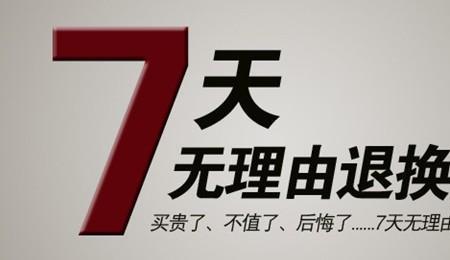 京东电视机7天无理由退货规则
