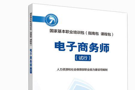 电子商务师三级是高级还是中级