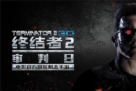 什么是终结者