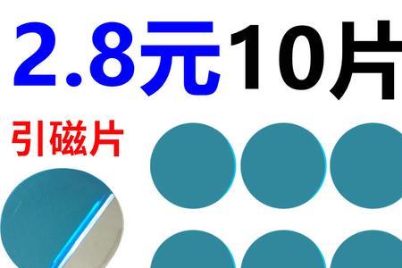 能吸铁的是吸磁片还是引磁片