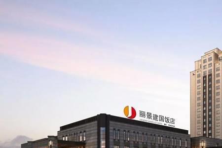 正商建国饭店是几星级