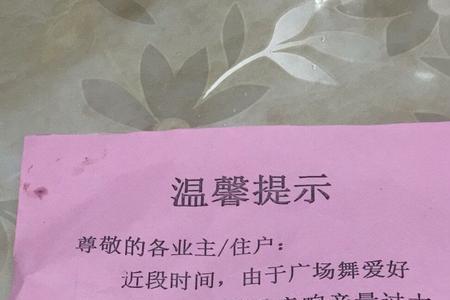 物业夜间敲门扰民的定罪标准