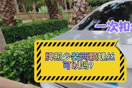 车牌照撞歪了怎么修复