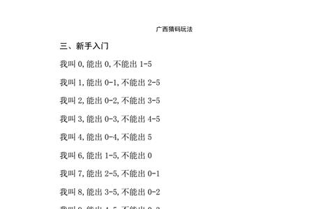 广西猜码手势和叫法