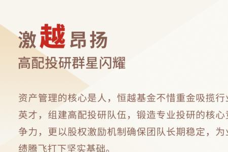 恒越基金管理有限公司怎么样