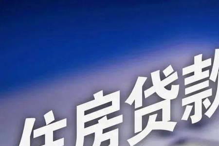 银行经理敦促提前还贷什么意思