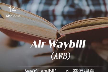 house air waybill能提货吗