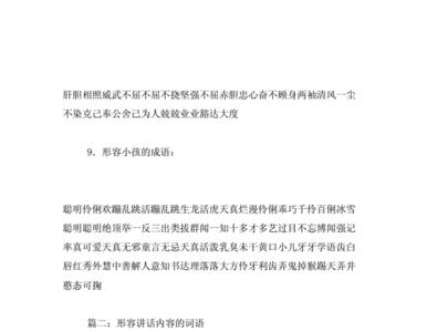 形容女子不说话的成语