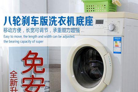 安了洗衣机架洗衣机还跑怎么办