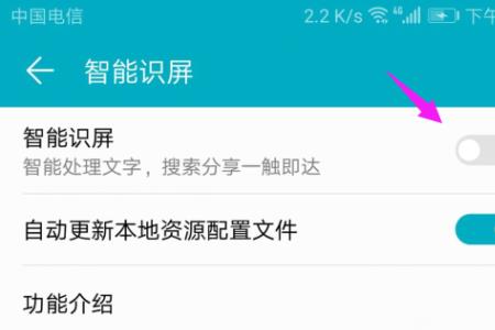 智慧识屏什么意思