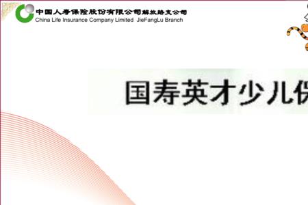 国寿康宁少儿两全保险内容解读