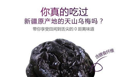 天山乌梅幽默广告词