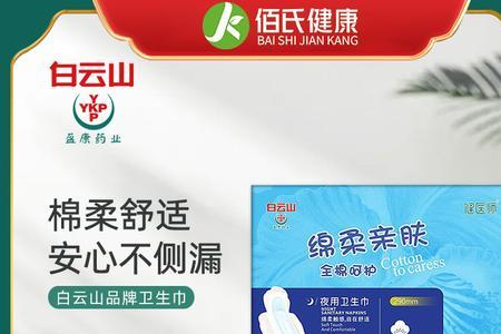 白云山卫生巾合格吗