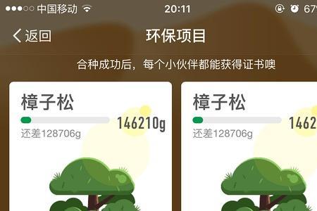 蚂蚁森林山桃和山杏对比