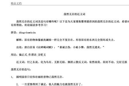 无比留恋的近义词