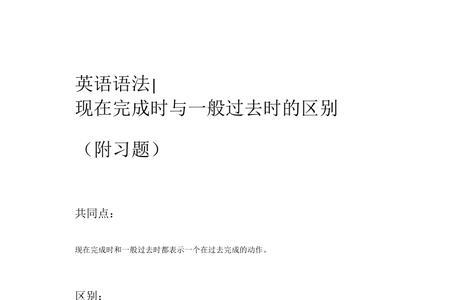 完整和完成的区别是什么