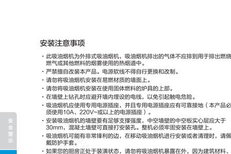 鑫派抽油烟机说明书