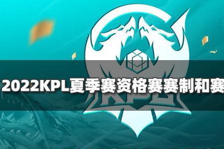 2022kpl夏季赛总决赛冠军有什么用