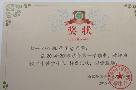 高中有奖状吗