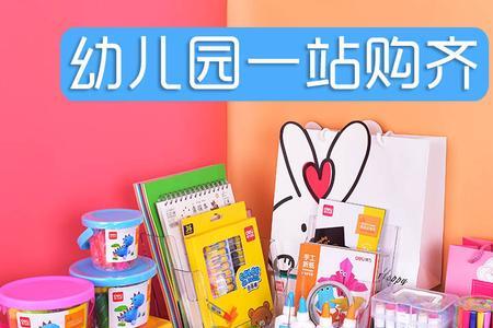 幼儿园入学文具晨光还是得力好