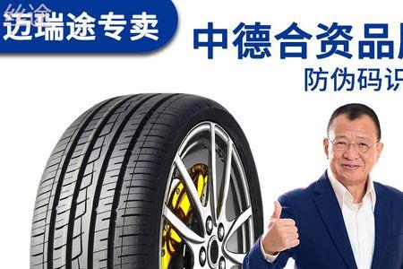 迈瑞途轮胎怎么看好坏