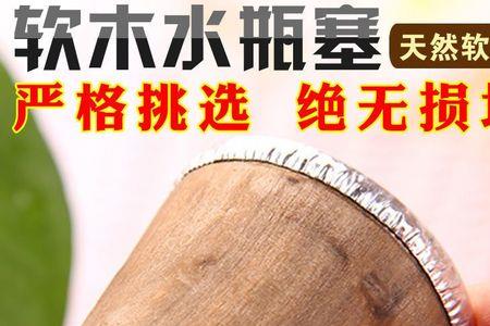 壶塞木头的好还是塑料的好