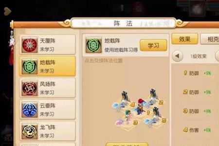 梦幻西游网页版阵法推荐