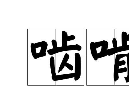 啃指什么生肖