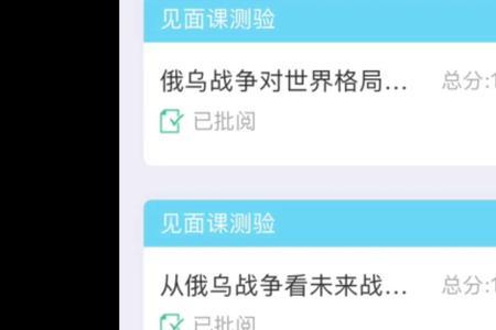 知到见面课回放为什么没有分