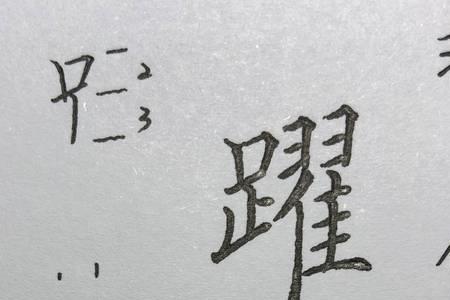 具字几几年被改成三横的