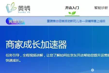 京东为什么不显示黄埔消费