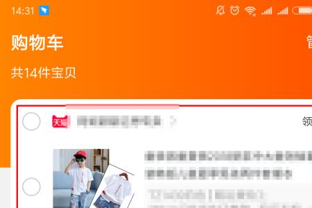 淘宝收藏怎么加入购物车