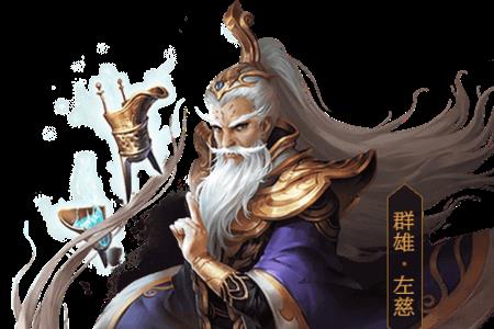 三国左慈辅佐的是谁