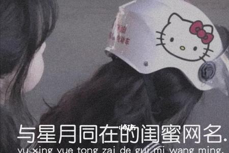 星月对应的情侣网名