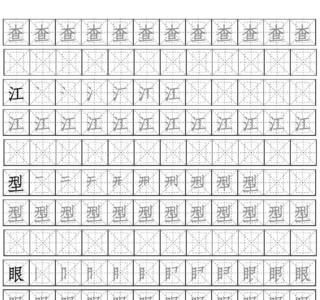祖国笔顺